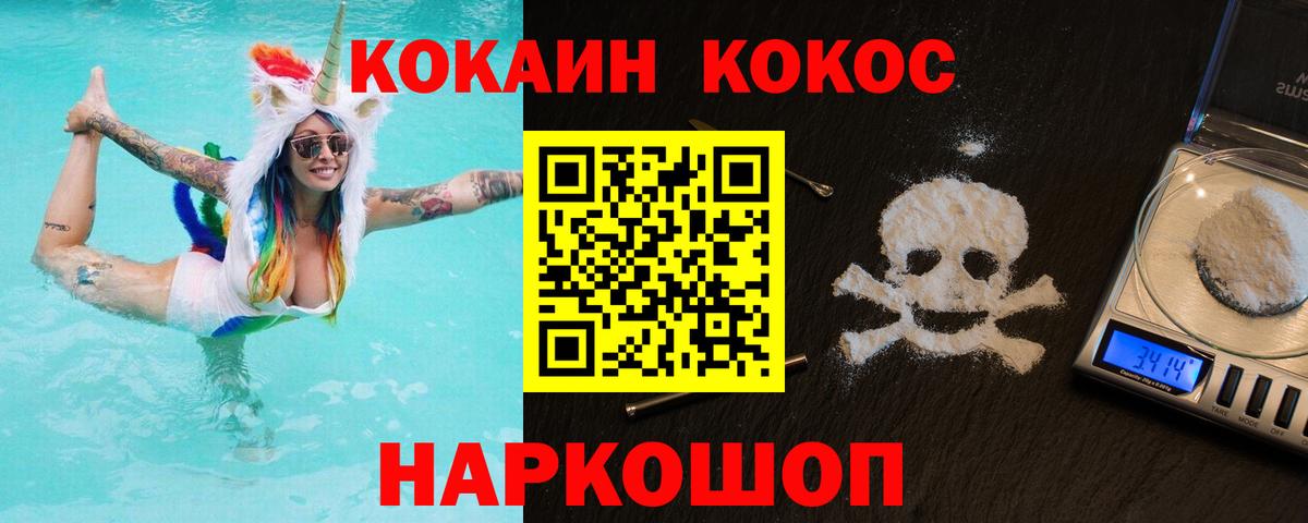 COCAIN 97%  COCAIN  Усть-Кут  КОКАИН Fish Scale  Вход с VPN 