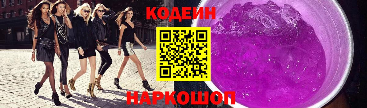 Усть-Кут  Codein Purple Drank  Кодеин напиток Lean (лин)  Вход с VPN 