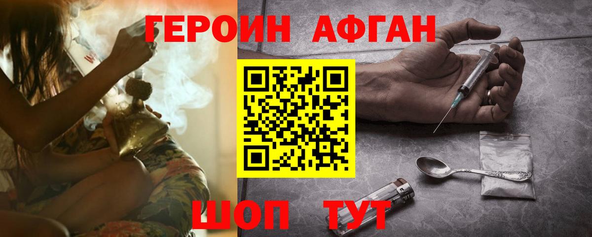 ГЕРОИН Афган  Вход с VPN  Усть-Кут 