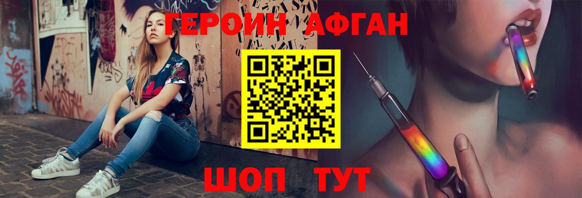 ГЕРОИН хмурый Усть-Кут