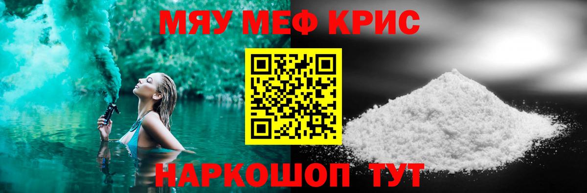 Усть-Кут  Мефедрон кристаллы  МЯУ-МЯУ  Меф мяу мяу  Вход с VPN 