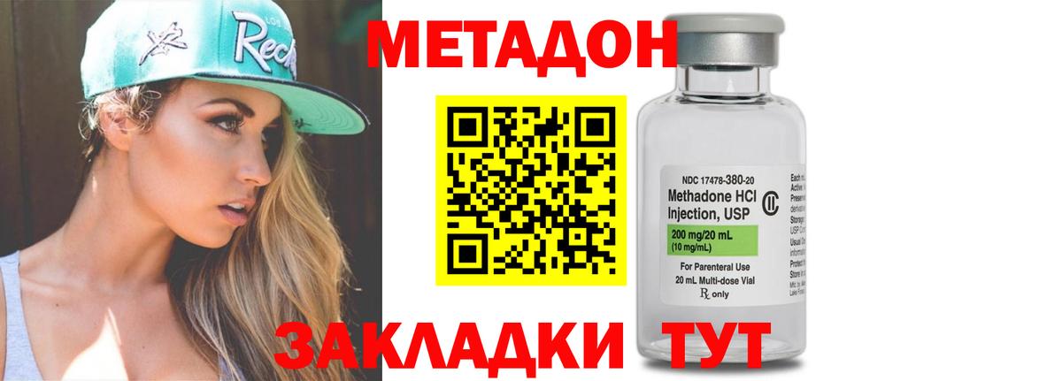 МЕТАДОН methadone  Вход с VPN  Метадон methadone  Усть-Кут 